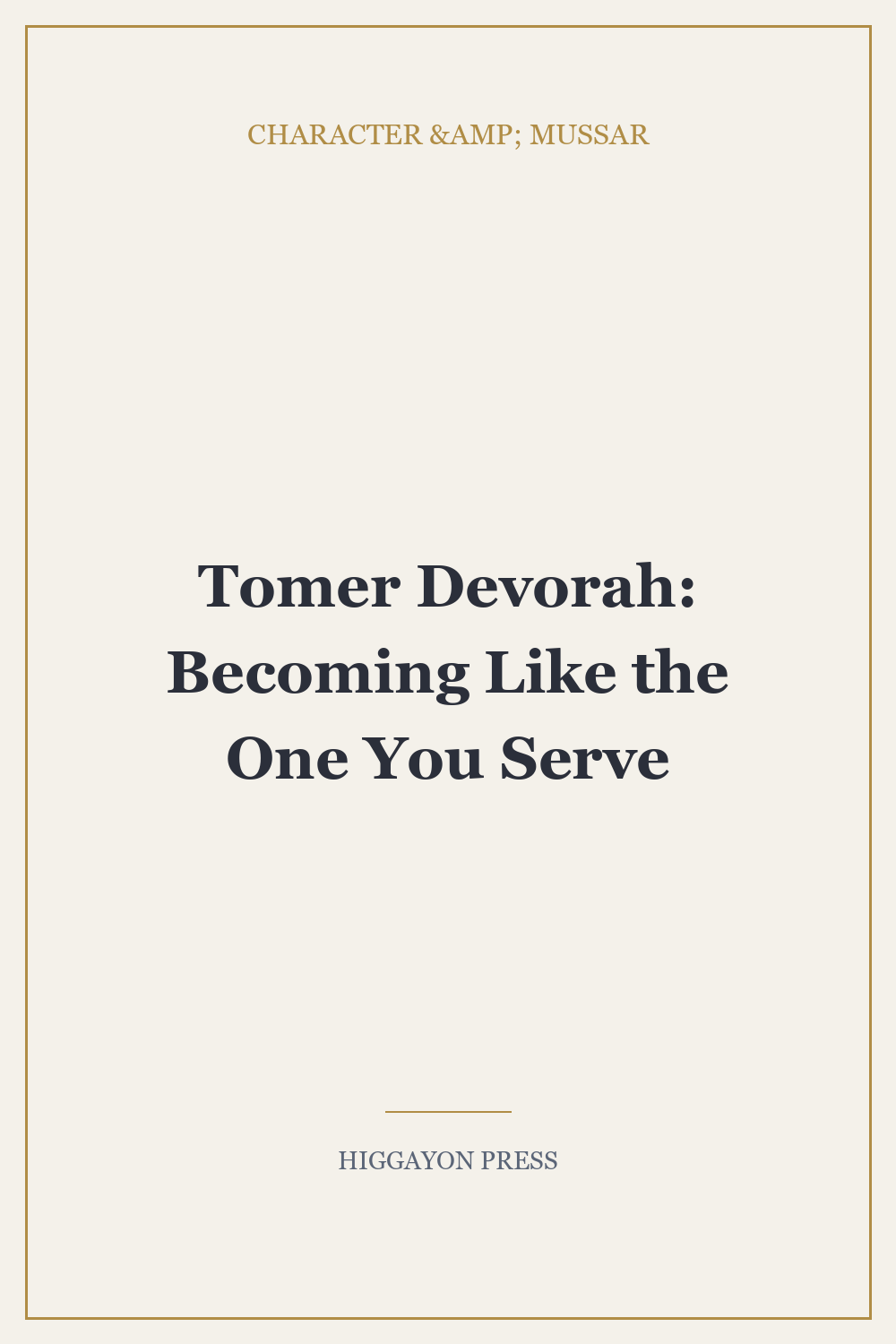 ‘Tomer Devorah: Becoming Like the One You Serve’